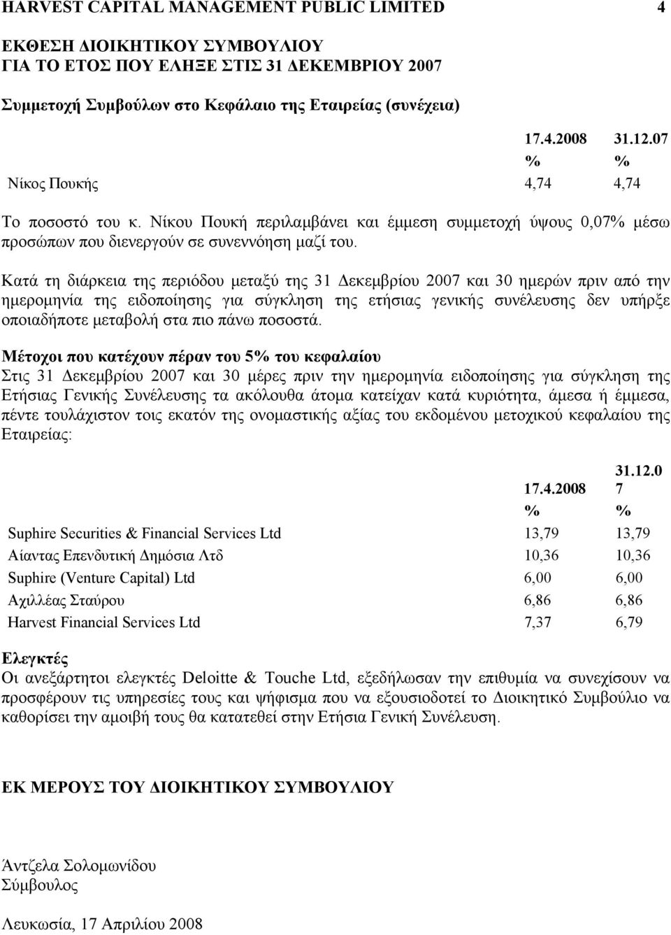 Κατά τη διάρκεια της περιόδου μεταξύ της 31 Δεκεμβρίου 2007 και 30 ημερών πριν από την ημερομηνία της ειδοποίησης για σύγκληση της ετήσιας γενικής συνέλευσης δεν υπήρξε οποιαδήποτε μεταβολή στα πιο
