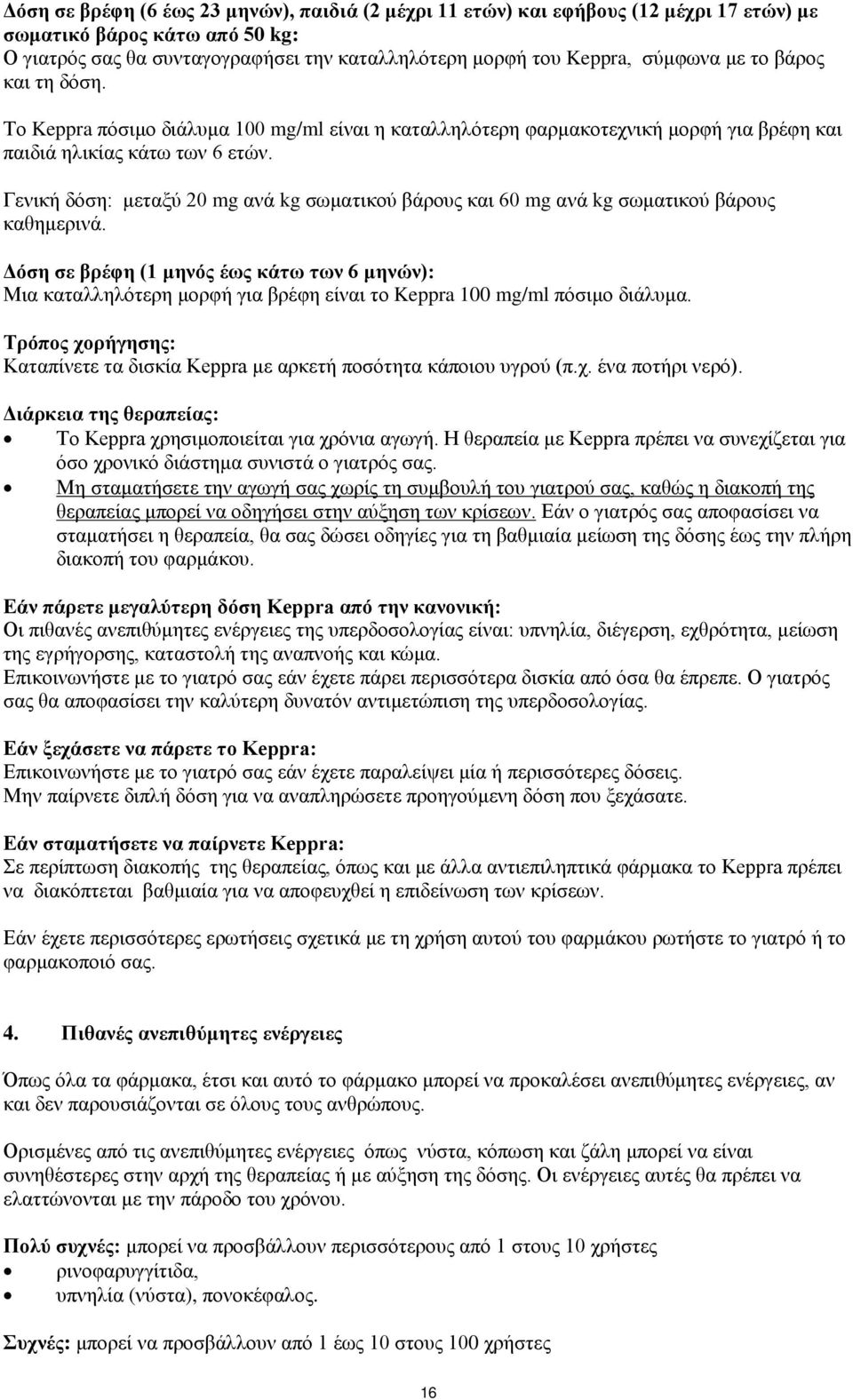 Γενική δόση: μεταξύ 20 mg ανά kg σωματικού βάρους και 60 mg ανά kg σωματικού βάρους καθημερινά.