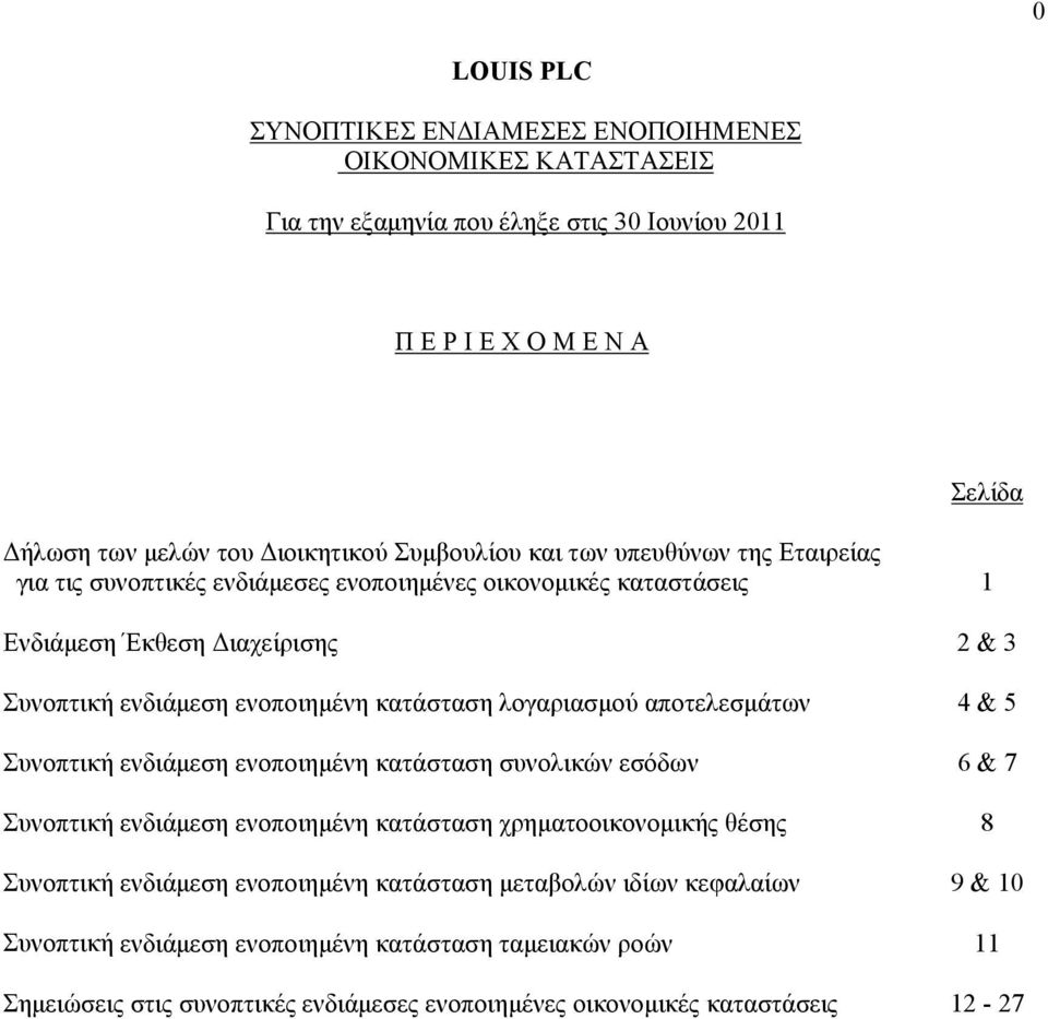 ενδιάμεση ενοποιημένη κατάσταση συνολικών εσόδων 6 & 7 Συνοπτική ενδιάμεση ενοποιημένη κατάσταση χρηματοοικονομικής θέσης 8 Συνοπτική ενδιάμεση ενοποιημένη κατάσταση