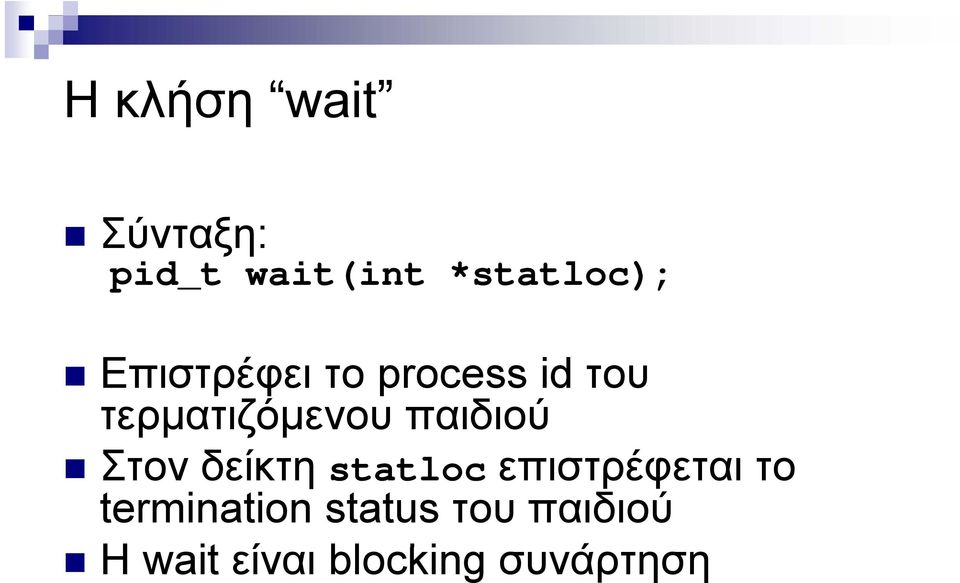 παιδιού Στον δί δείκτη statloc επιστρέφεται το