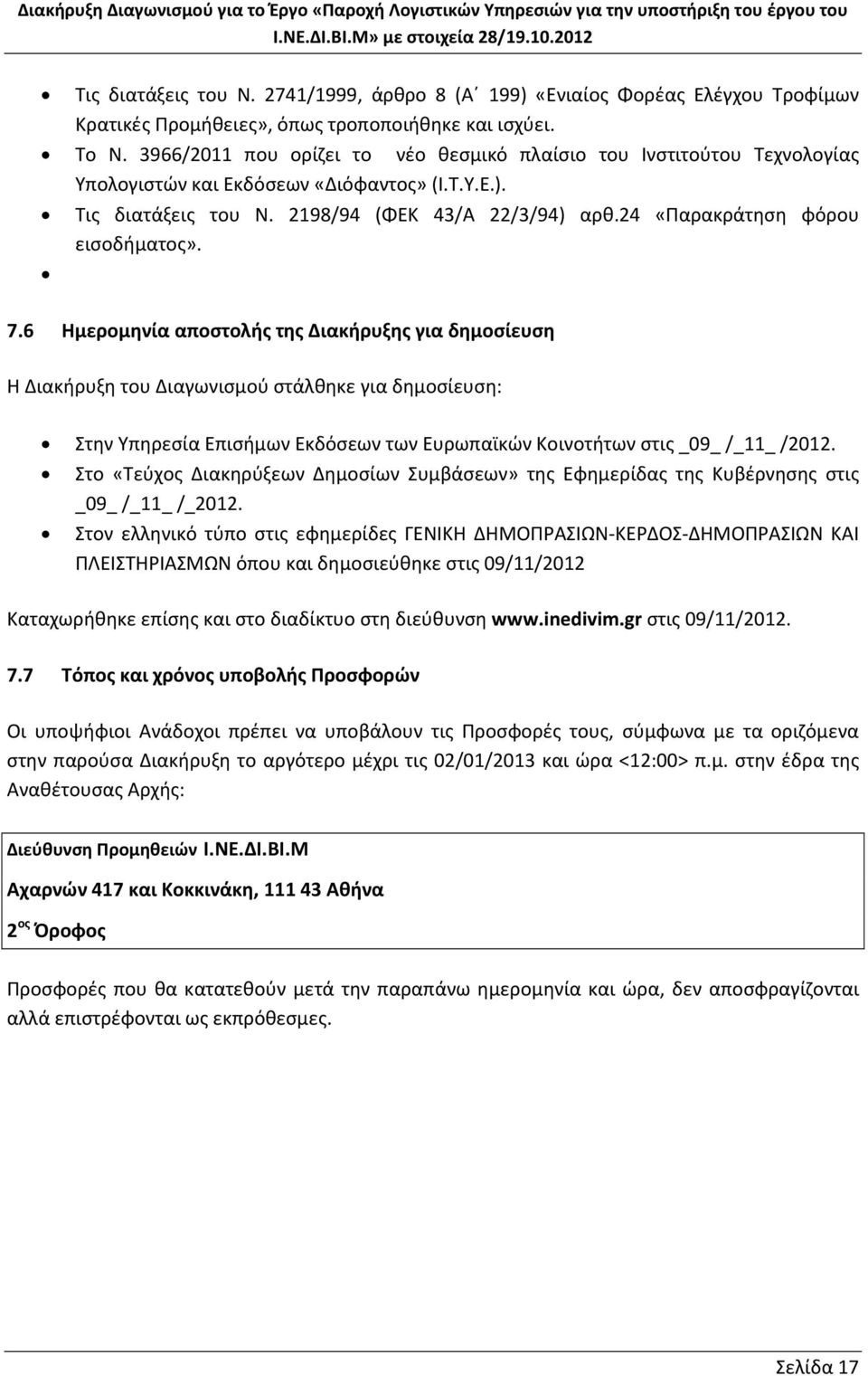 24 «Παρακράτηση φόρου εισοδήματος». 7.