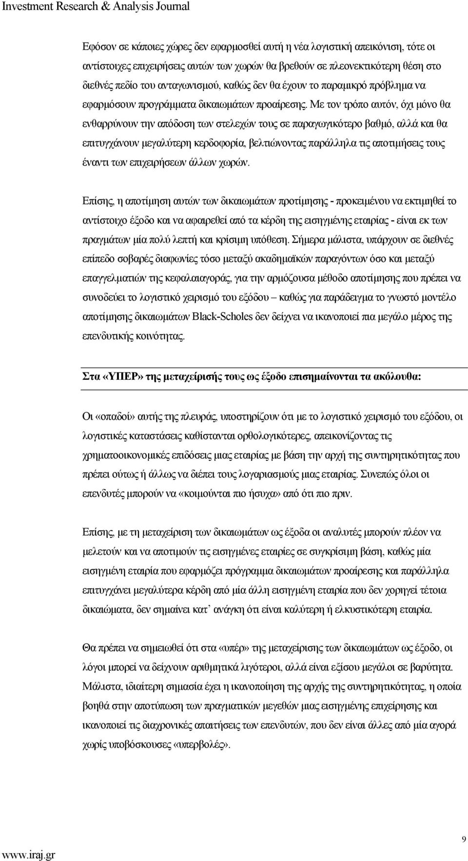 Με τον τρόπο αυτόν, όχι µόνο θα ενθαρρύνουν την απόδοση των στελεχών τους σε παραγωγικότερο βαθµό, αλλά και θα επιτυγχάνουν µεγαλύτερη κερδοφορία, βελτιώνοντας παράλληλα τις αποτιµήσεις τους έναντι