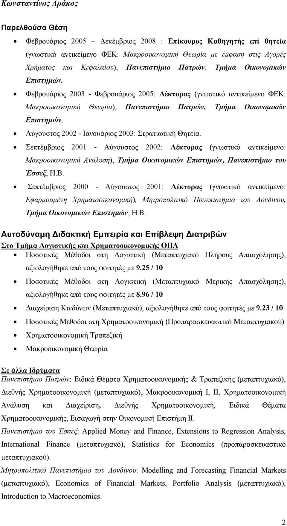 Αύγουστος 2002 - Ιανουάριος 2003: Στρατιωτική Θητεία.