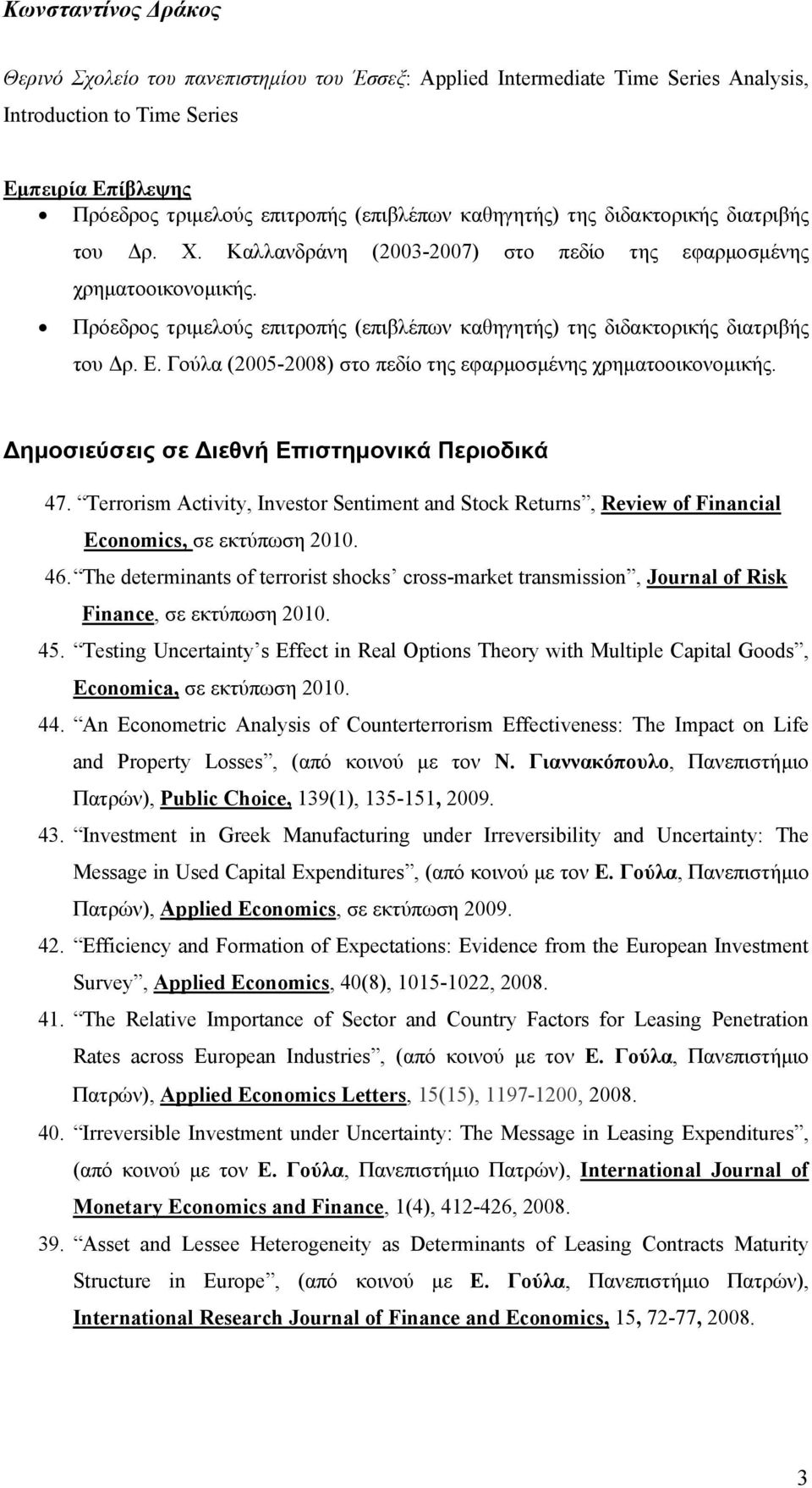 Γούλα (2005-2008) στο πεδίο της εφαρµοσµένης χρηµατοοικονοµικής. ηµοσιεύσεις σε ιεθνή Επιστηµονικά Περιοδικά 47.