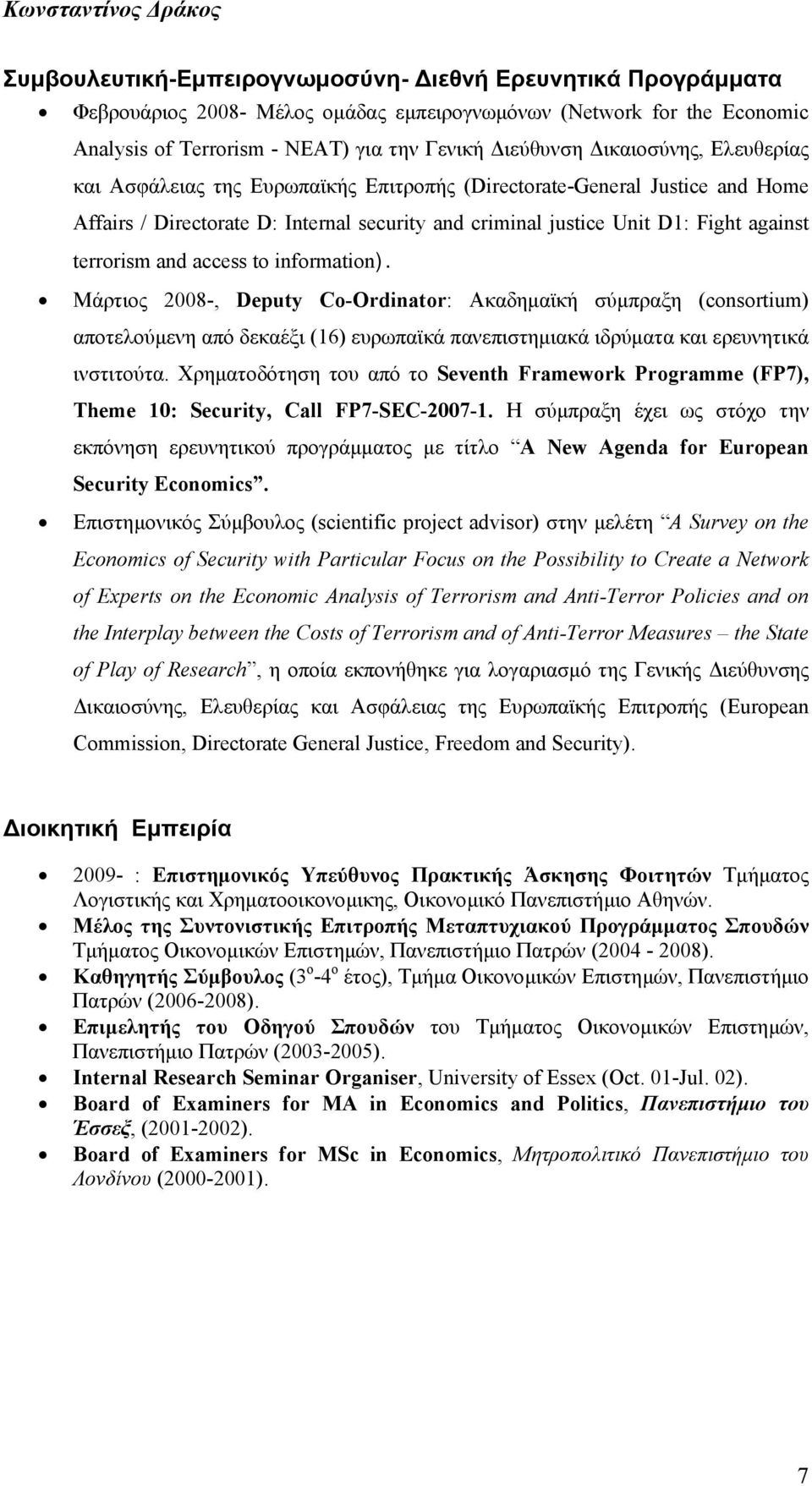 information). Μάρτιος 2008-, Deputy Co-Ordinator: Ακαδηµαϊκή σύµπραξη (consortium) αποτελούµενη από δεκαέξι (16) ευρωπαϊκά πανεπιστηµιακά ιδρύµατα και ερευνητικά ινστιτούτα.