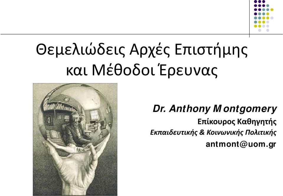 Anthony Montgomery Επίκουρος