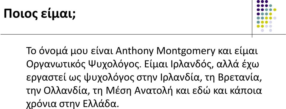 Είμαι Ιρλανδός, αλλά έχω εργαστεί ως ψυχολόγος στην