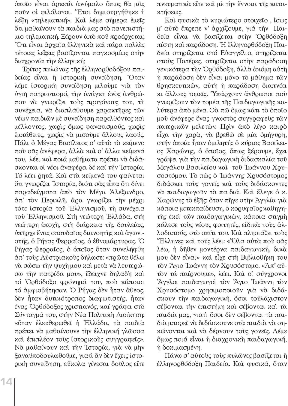 συνείδηση.