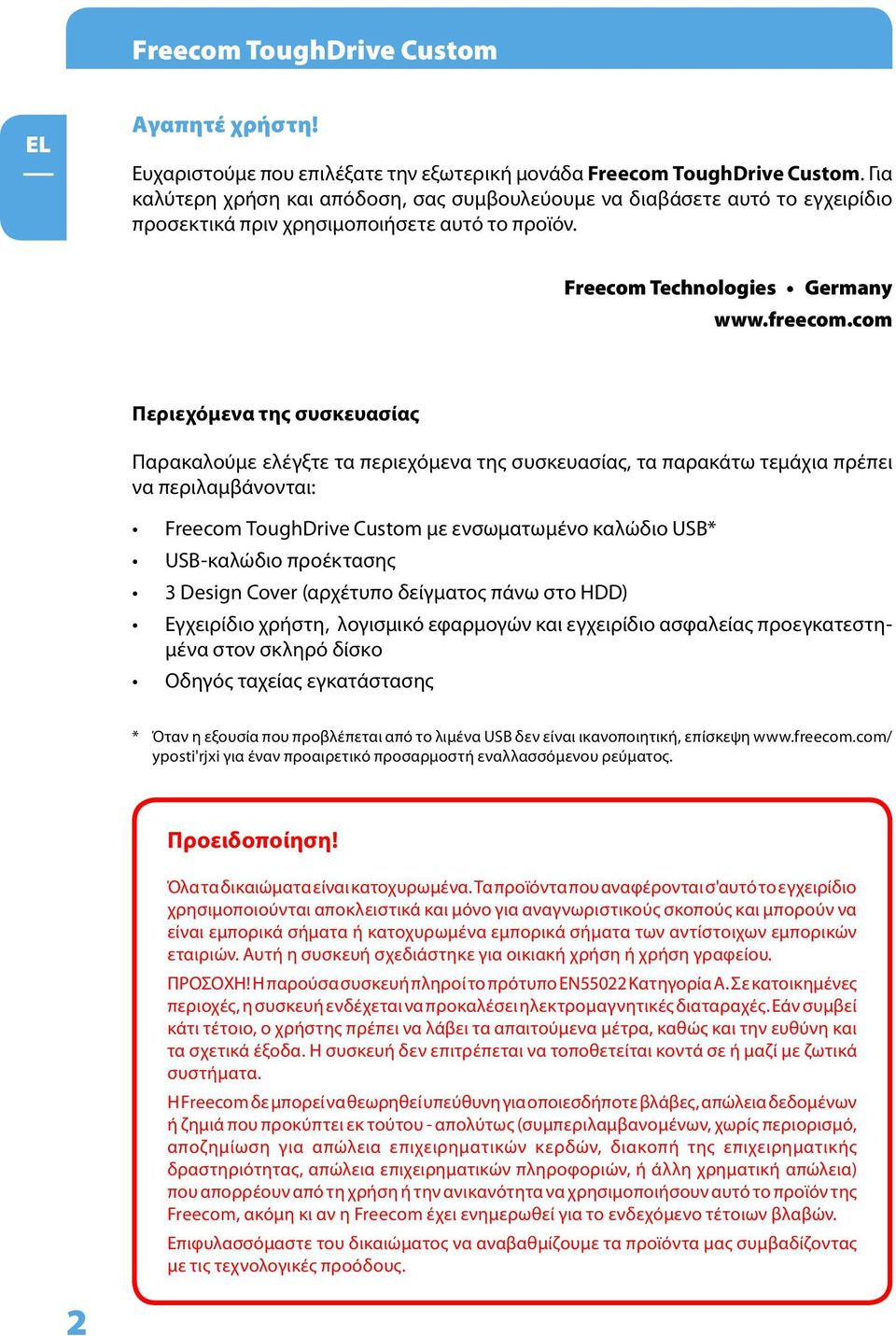com Περιεχόμενα της συσκευασίας Παρακαλούμε ελέγξτε τα περιεχόμενα της συσκευασίας, τα παρακάτω τεμάχια πρέπει να περιλαμβάνονται: Freecom ToughDrive Custom με ενσωματωμένο καλώδιο USB* USB-καλώδιο
