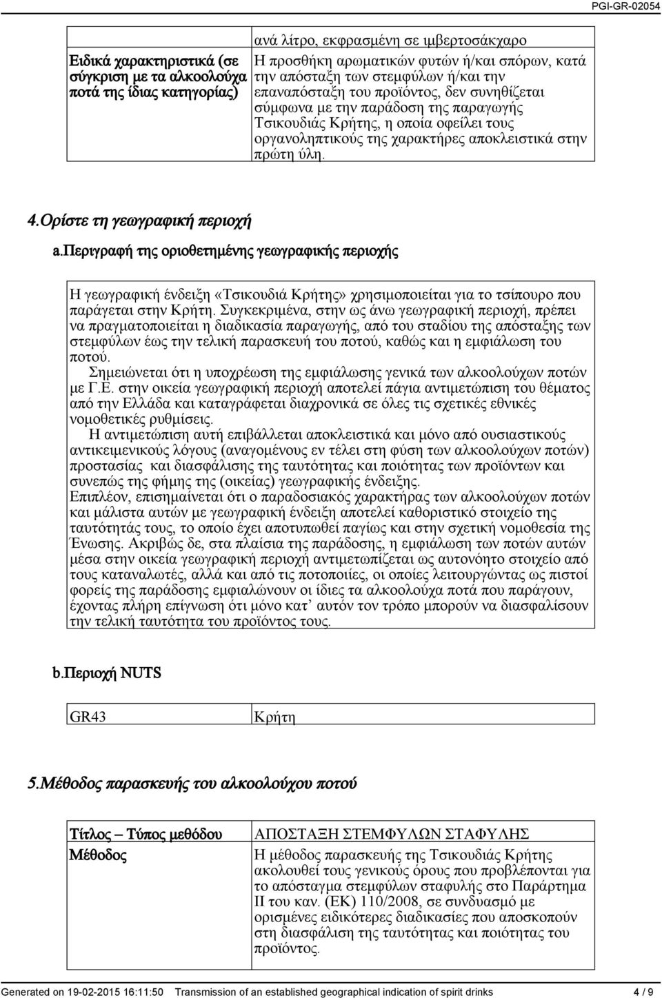 Ορίστε τη γεωγραφική περιοχή a.περιγραφή της οριοθετημένης γεωγραφικής περιοχής Η γεωγραφική ένδειξη «Τσικουδιά Κρήτης» χρησιμοποιείται για το τσίπουρο που παράγεται στην Κρήτη.