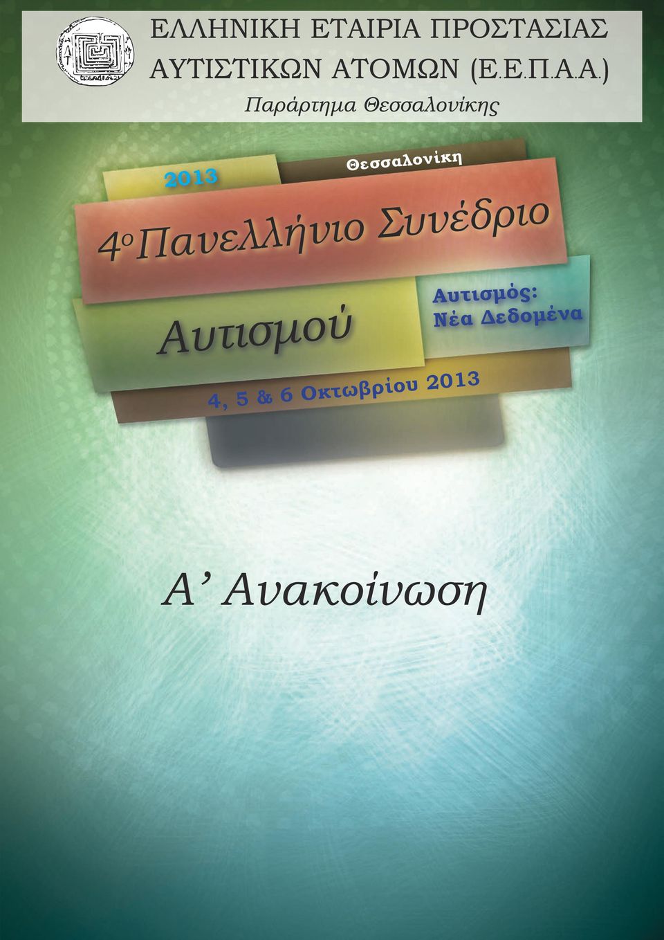 Θεσσαλονίκη 4, 5 & 6