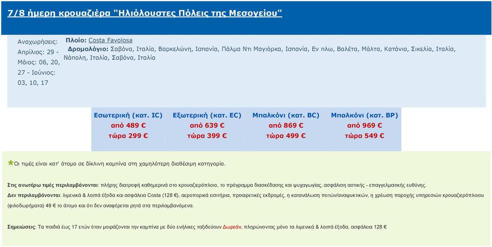 Βαρκελώνη, Ισπανία, Πάλμα Ντι Μαγιόρκα, Ισπανία, Εν πλω, Βαλέτα, Μάλτα, Κατάνια,