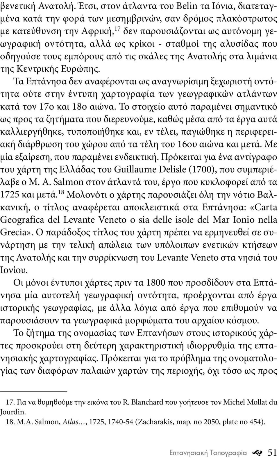 κρίκοι - σταθμοί της αλυσίδας που οδηγούσε τους εμπόρους από τις σκάλες της Ανατολής στα λιμάνια της Κεντρικής Ευρώπης.
