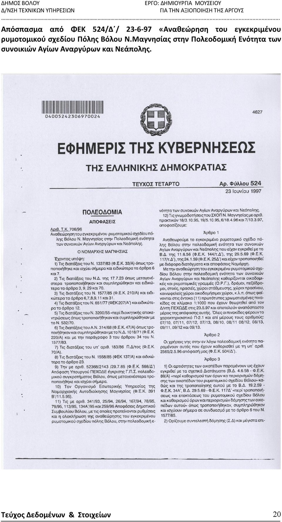 Βόλου Ν.