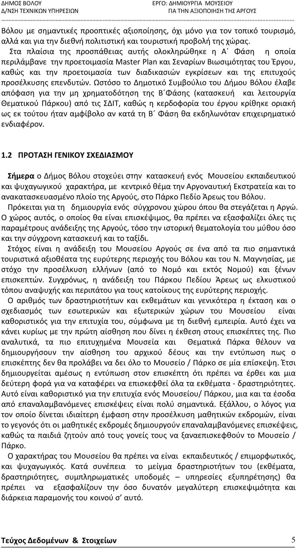 της επιτυχούς προσέλκυσης επενδυτών.
