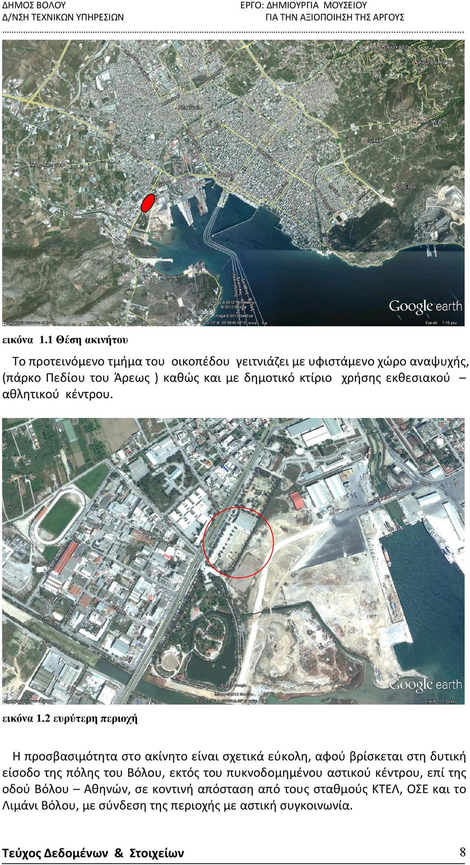 δημοτικό κτίριο χρήσης εκθεσιακού αθλητικού κέντρου.