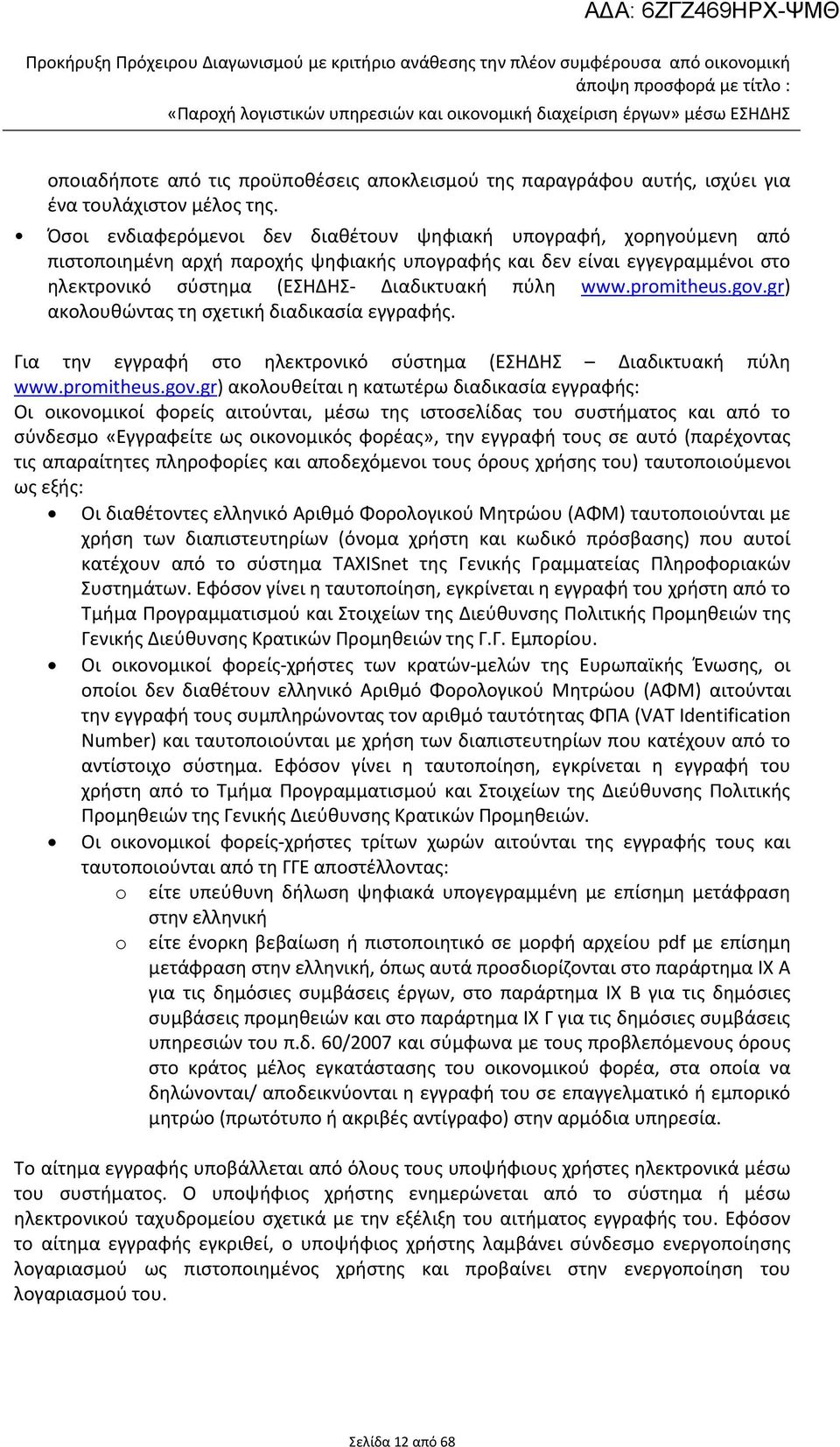 promitheus.gov.