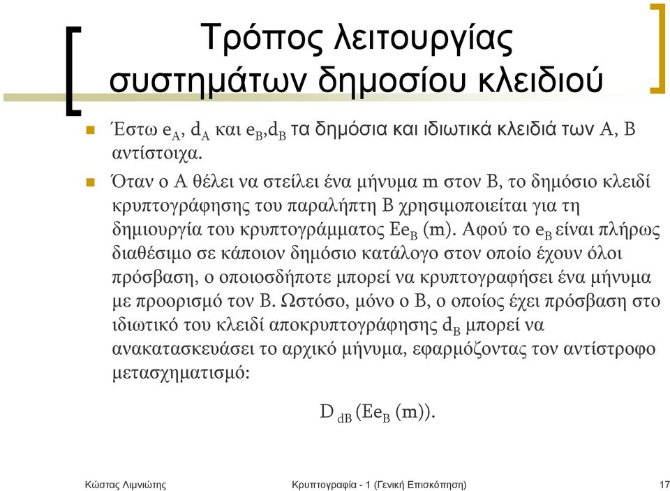 Αφού το e B είναι πλήρως διαθέσιμο σε κάποιον δημόσιο κατάλογο στον οποίο έχουν όλοι πρόσβαση, ο οποιοσδήποτε μπορεί να κρυπτογραφήσει ένα μήνυμα με προορισμό τον B.