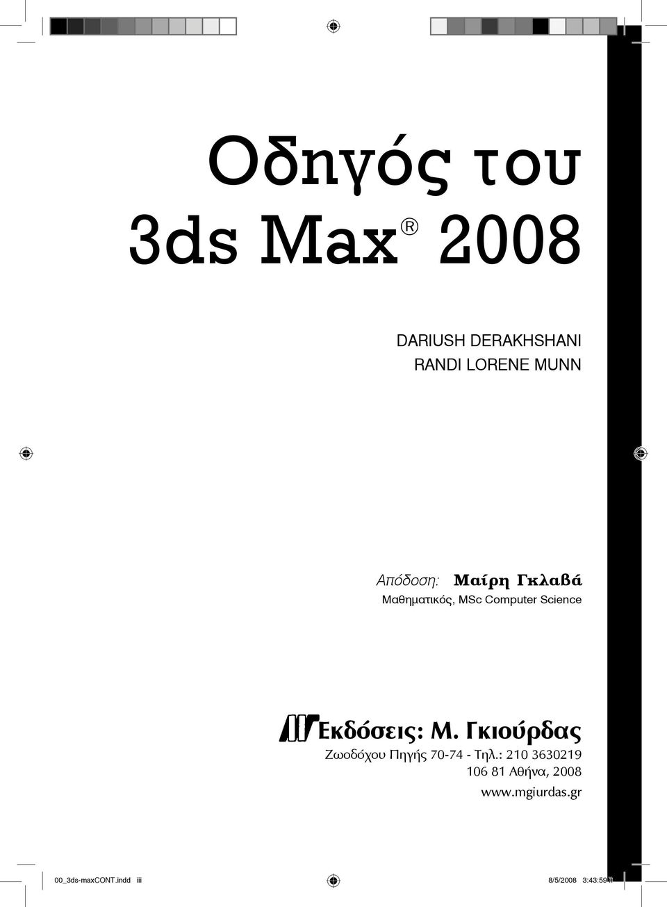 Εκδόσεις: Μ. Γκιούρδας Ζωοδόχου Πηγής 70-74 - Τηλ.