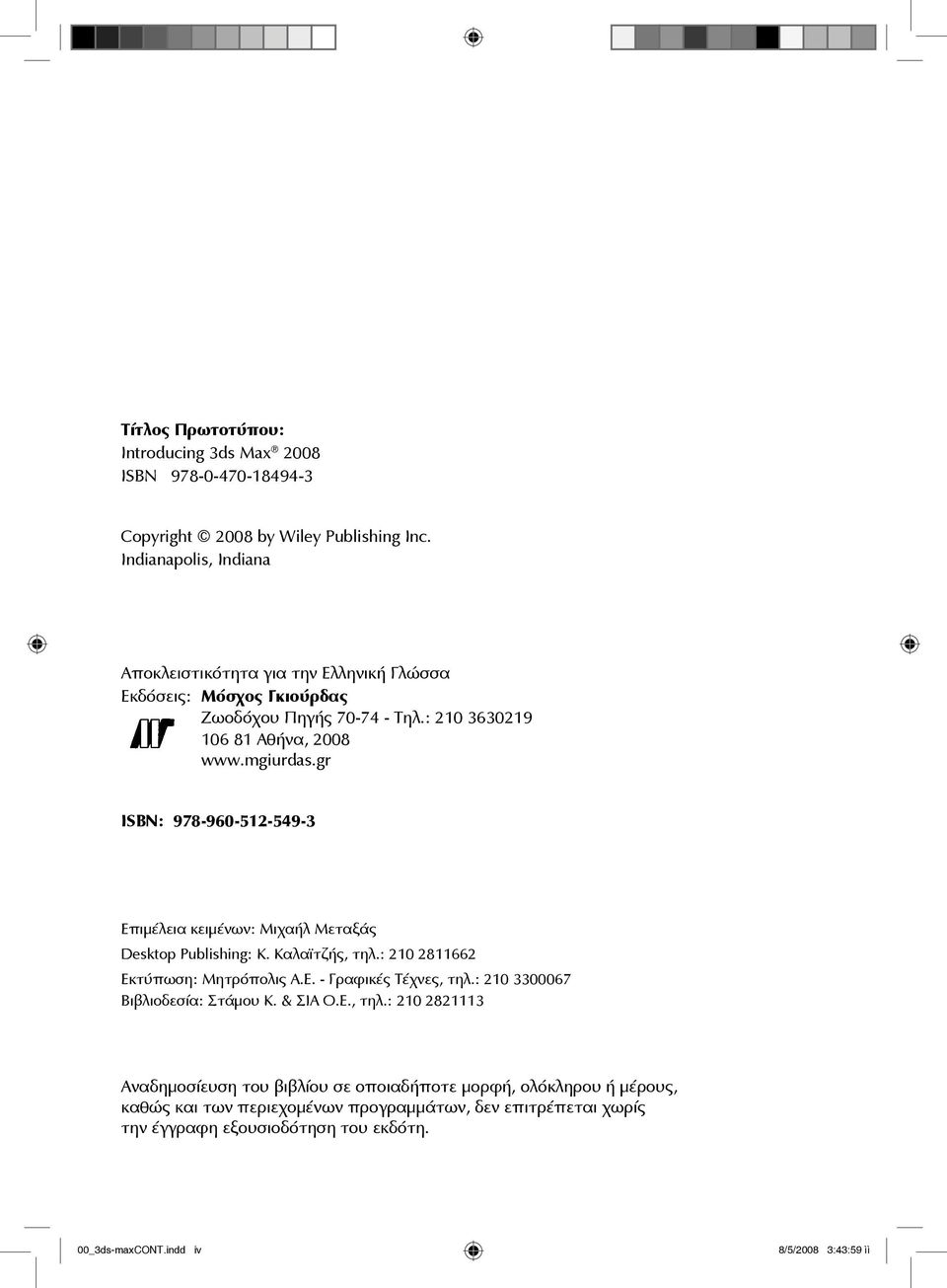 gr ISBN: 978-960-512-549-3 Επιμέλεια κειμένων: Μιχαήλ Μεταξάς Desktop Publishing: Κ. Καλαϊτζής, τηλ.: 210 2811662 Εκτύπωση: Μητρόπολις Α.Ε. - Γραφικές Τέχνες, τηλ.