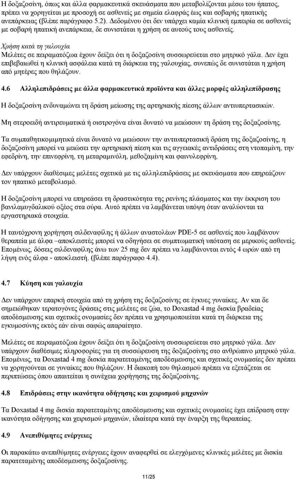 Χρήση κατά τη γαλουχία Μελέτες σε πειραµατόζωα έχουν δείξει ότι η δοξαζοσίνη συσσωρεύεται στο µητρικό γάλα.