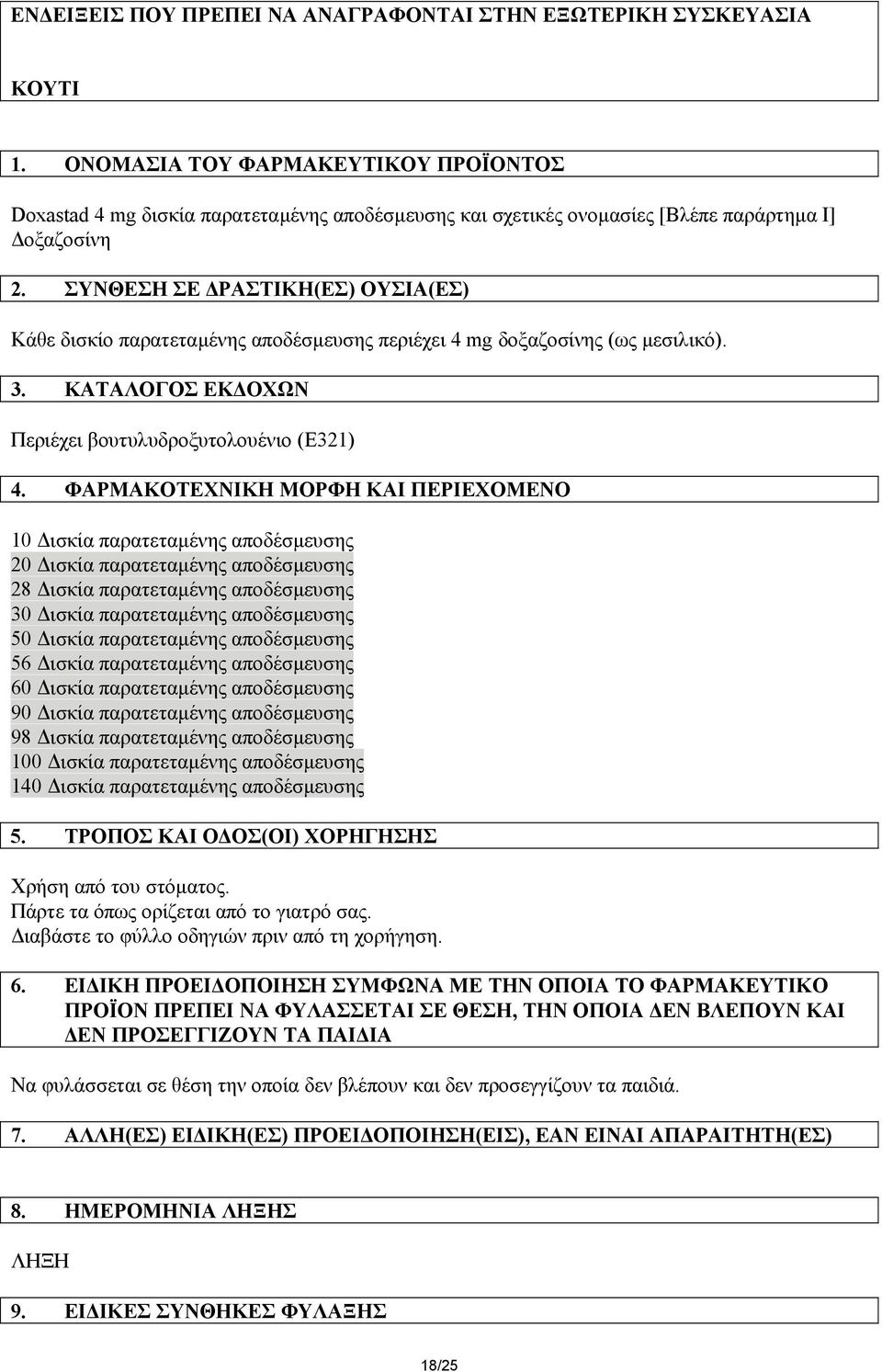 ΣΥΝΘΕΣΗ ΣΕ ΡΑΣΤΙΚΗ(ΕΣ) ΟΥΣΙΑ(ΕΣ) Κάθε δισκίο παρατεταµένης αποδέσµευσης περιέχει 4 mg δοξαζοσίνης (ως µεσιλικό). 3. ΚΑΤΑΛΟΓΟΣ ΕΚ ΟΧΩΝ Περιέχει βουτυλυδροξυτολουένιο (E321) 4.