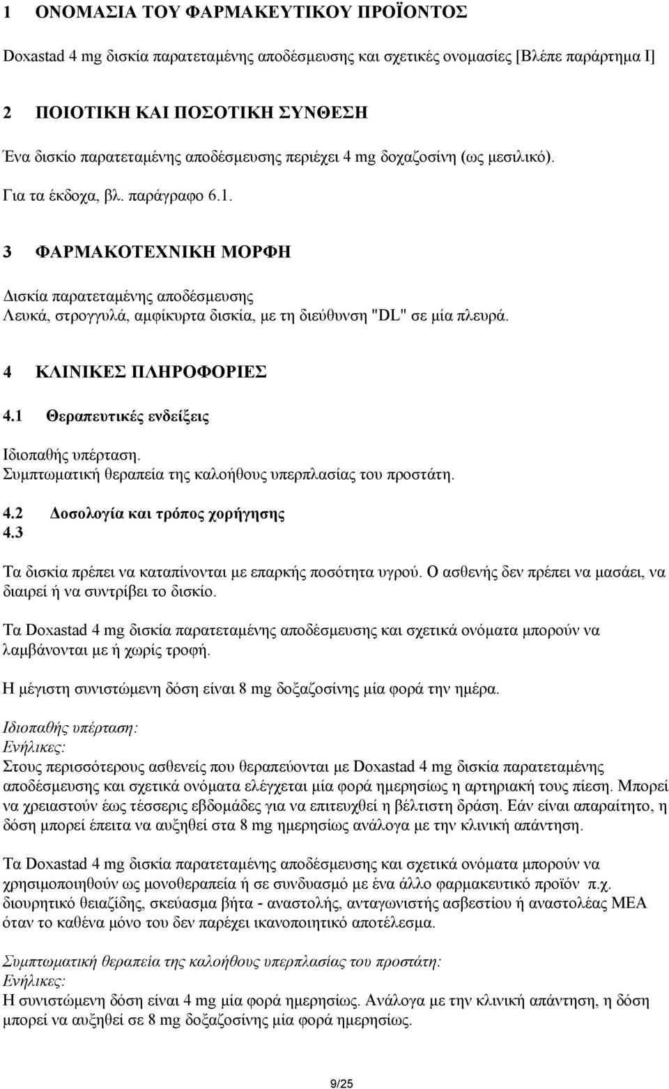 3 ΦΑΡΜΑΚΟΤΕΧΝΙΚΗ ΜΟΡΦΗ ισκία παρατεταµένης αποδέσµευσης Λευκά, στρογγυλά, αµφίκυρτα δισκία, µε τη διεύθυνση "DL" σε µία πλευρά. 4 ΚΛΙΝΙΚΕΣ ΠΛΗΡΟΦΟΡΙΕΣ 4.1 Θεραπευτικές ενδείξεις Ιδιοπαθής υπέρταση.