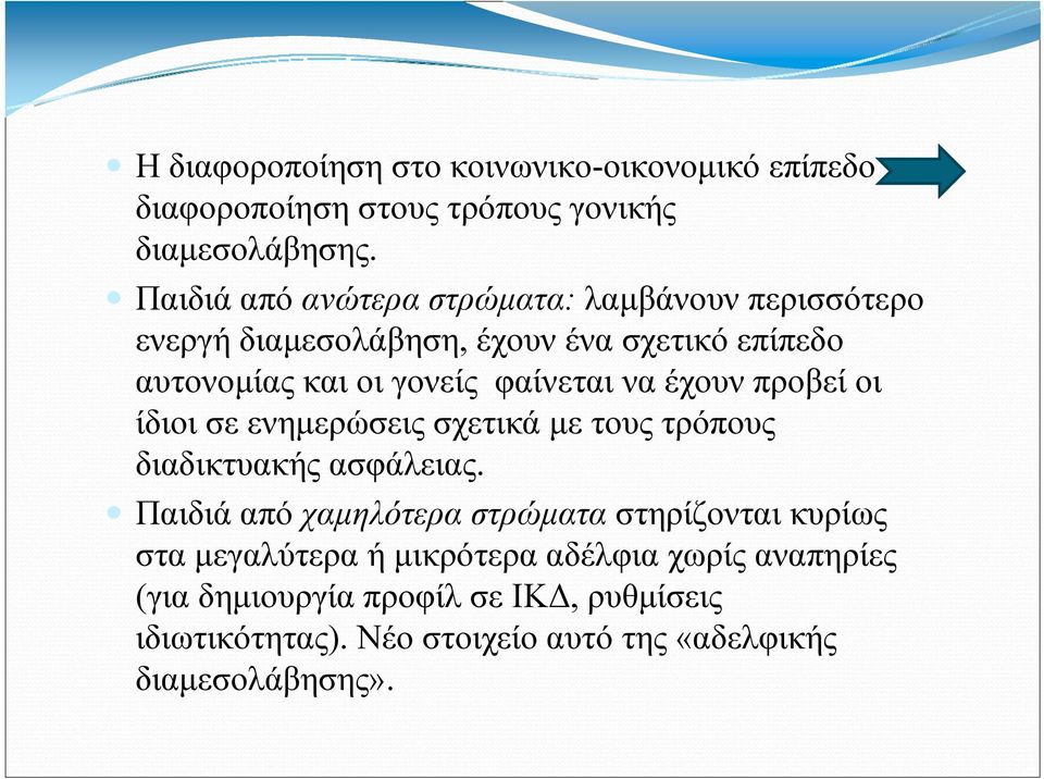 φαίνεται να έχουν προβεί οι ίδιοι σε ενημερώσεις σχετικά με τους τρόπους διαδικτυακής ασφάλειας.