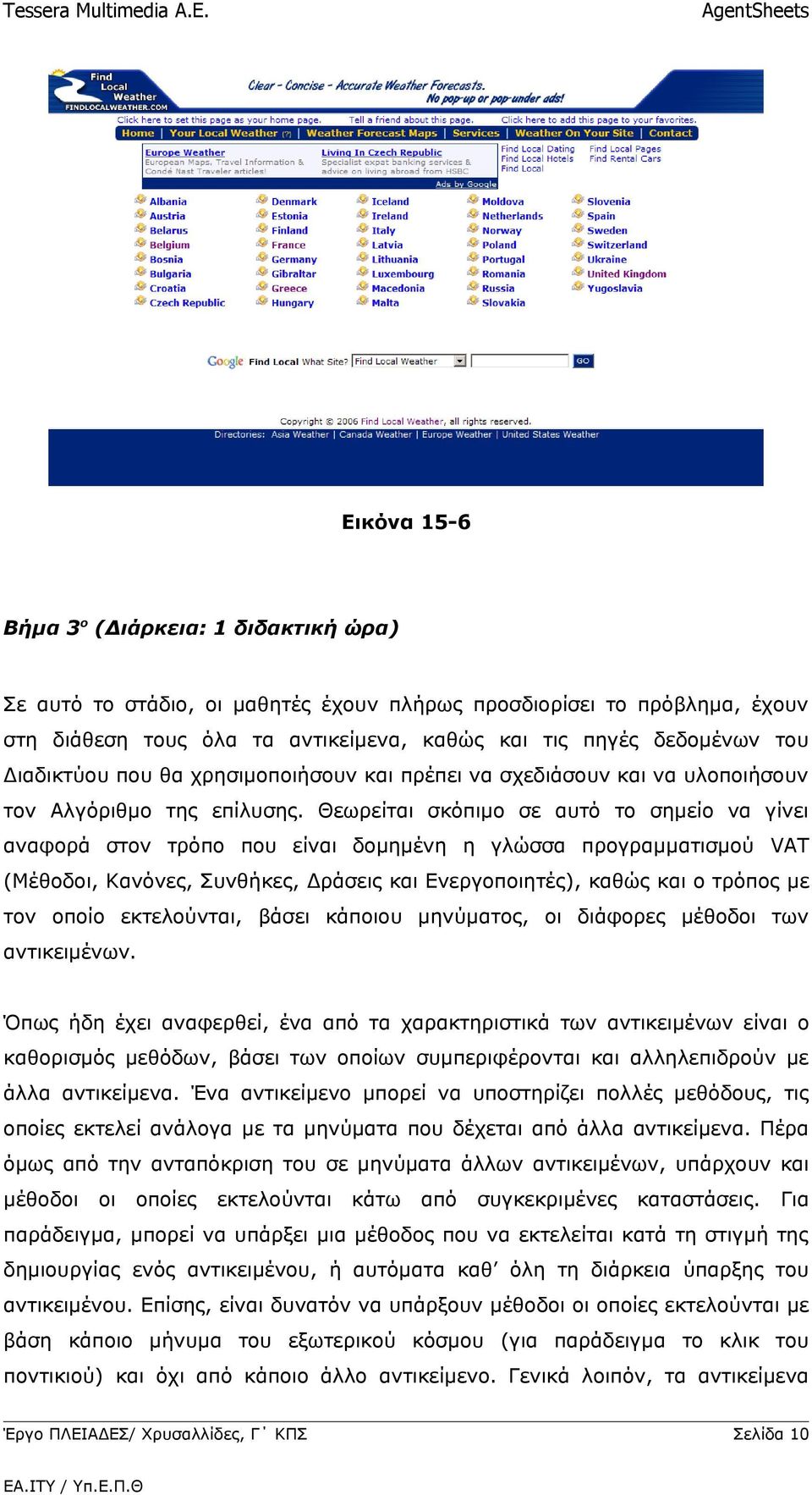 Θεωρείται σκόπιμο σε αυτό το σημείο να γίνει αναφορά στον τρόπο που είναι δομημένη η γλώσσα προγραμματισμού VAT (Μέθοδοι, Κανόνες, Συνθήκες, Δράσεις και Ενεργοποιητές), καθώς και ο τρόπος με τον