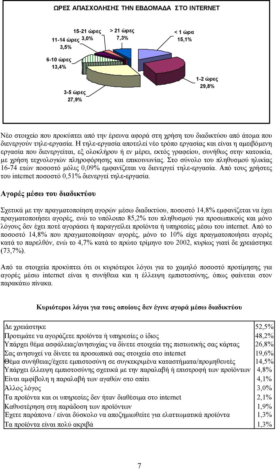 Η τηλε-εργασία αποτελεί νέο τρόπο εργασίας και είναι η αµειβόµενη εργασία που διενεργείται, εξ ολοκλήρου ή εν µέρει, εκτός γραφείου, συνήθως στην κατοικία, µε χρήση τεχνολογιών πληροφόρησης και