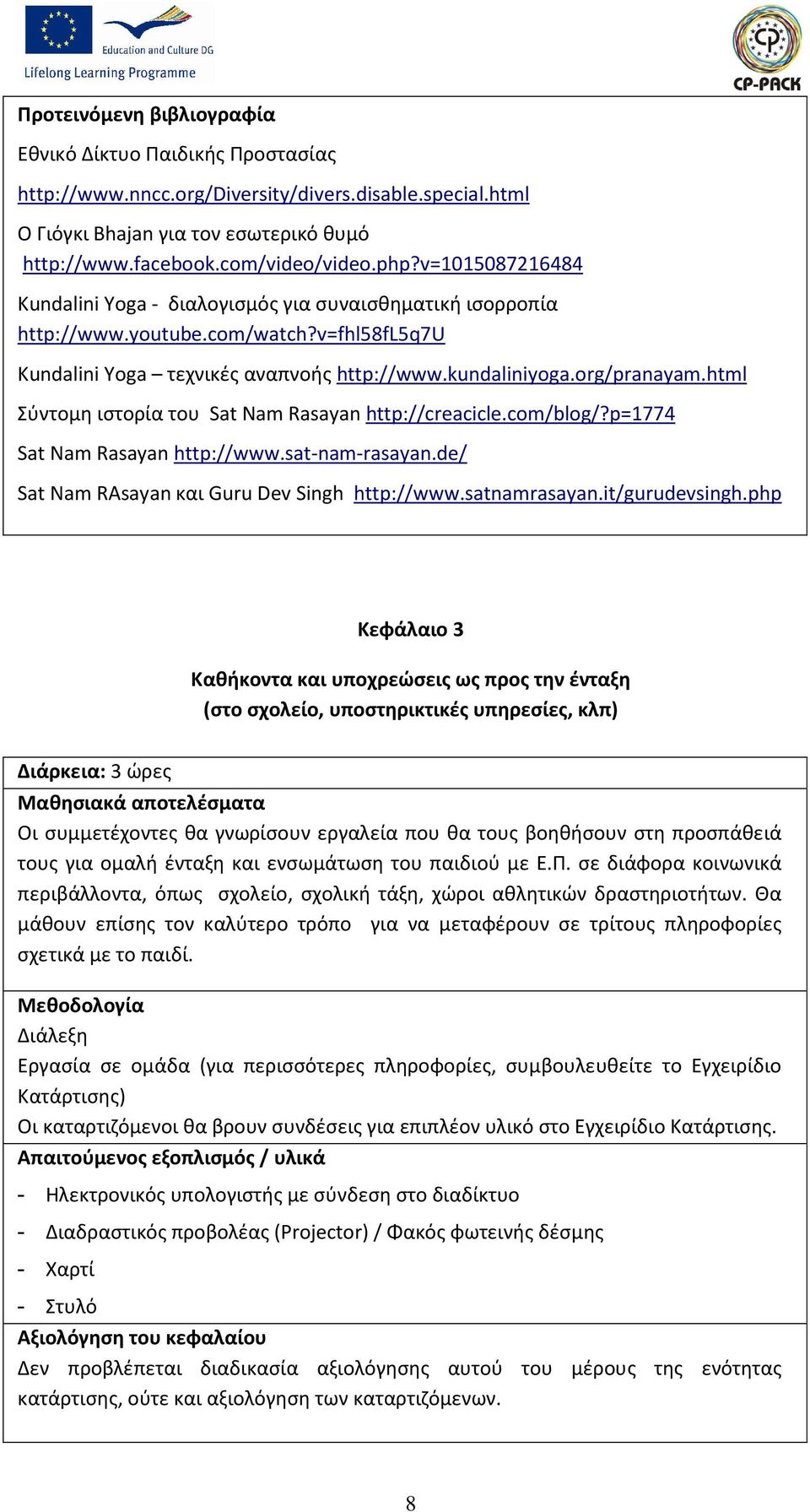 html Σύντομη ιστορία του Sat Nam Rasayan http://creacicle.com/blog/?p=1774 Sat Nam Rasayan http://www.satnamrasayan.de/ Sat Nam RAsayan και Guru Dev Singh http://www.satnamrasayan.it/gurudevsingh.