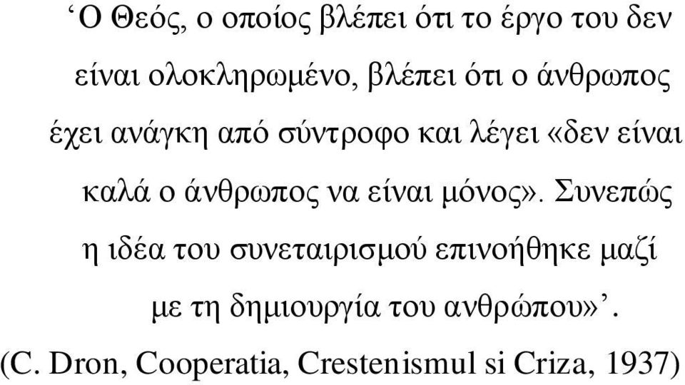 άλζρωπος λα είλαη κόλος».