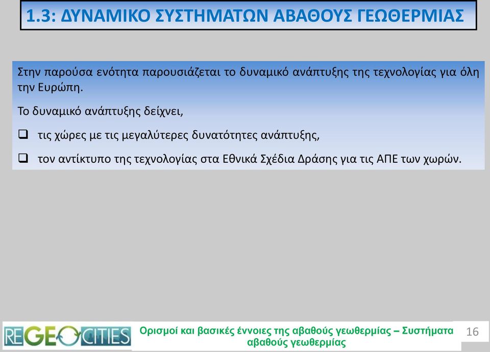 Το δυναμικό ανάπτυξης δείχνει, τις χώρες με τις μεγαλύτερες δυνατότητες ανάπτυξης,