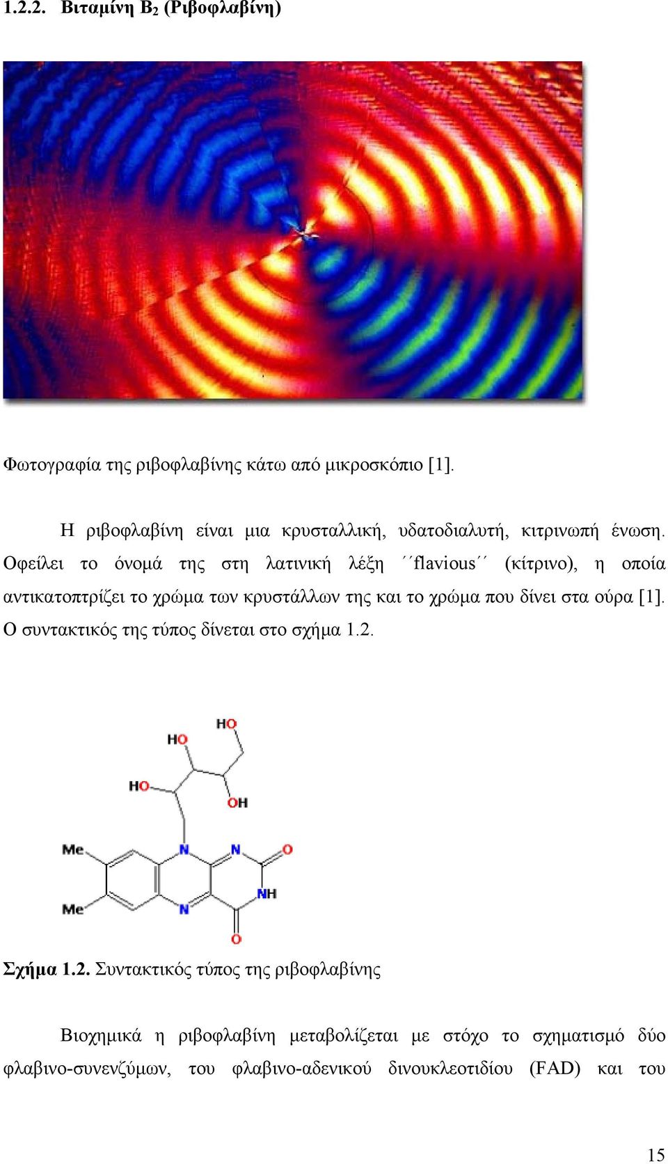 Οφείλει το όνοµά της στη λατινική λέξη flavious (κίτρινο), η οποία αντικατοπτρίζει το χρώµα των κρυστάλλων της και το χρώµα που δίνει