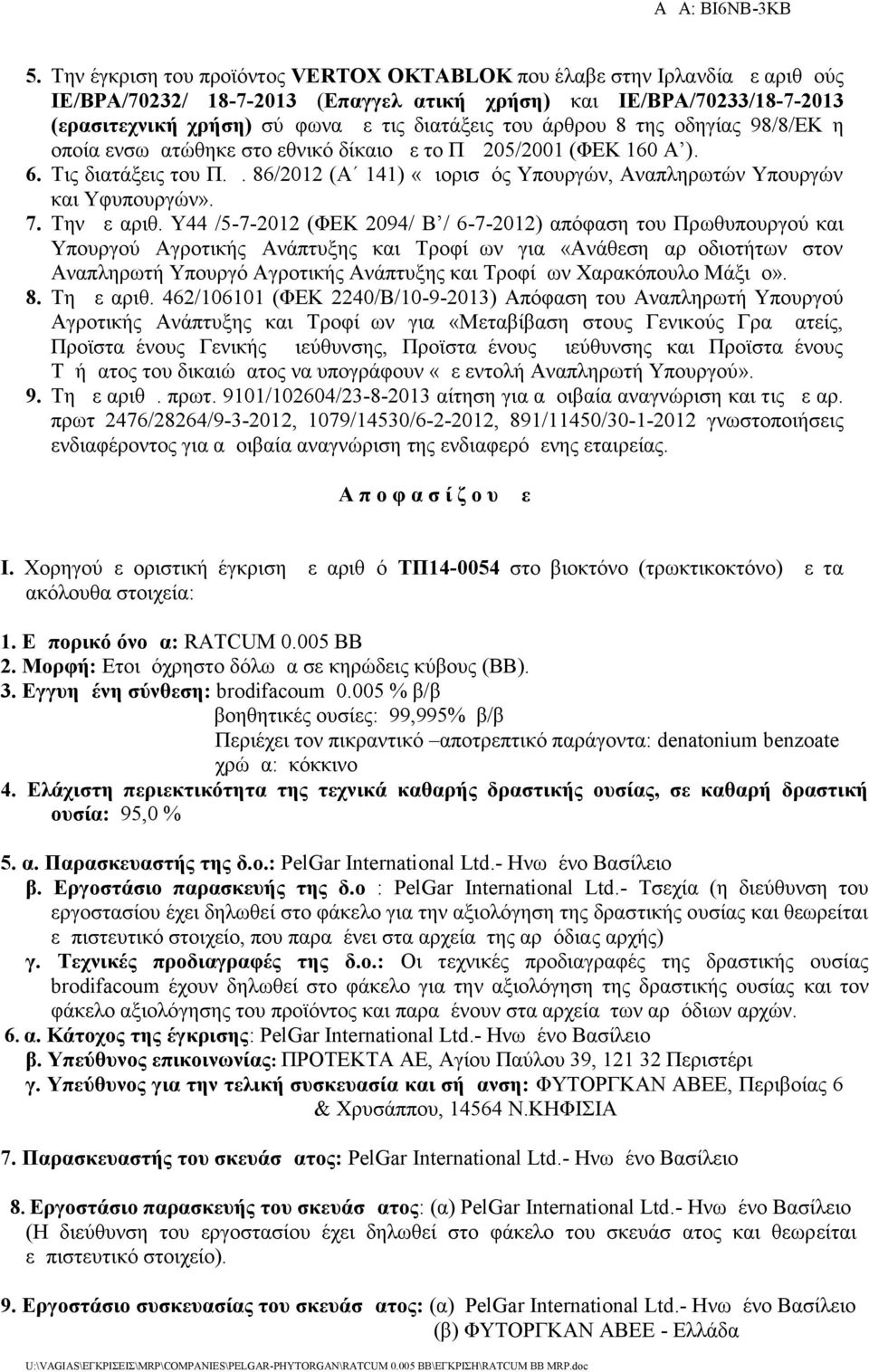 7. Την με αριθ.