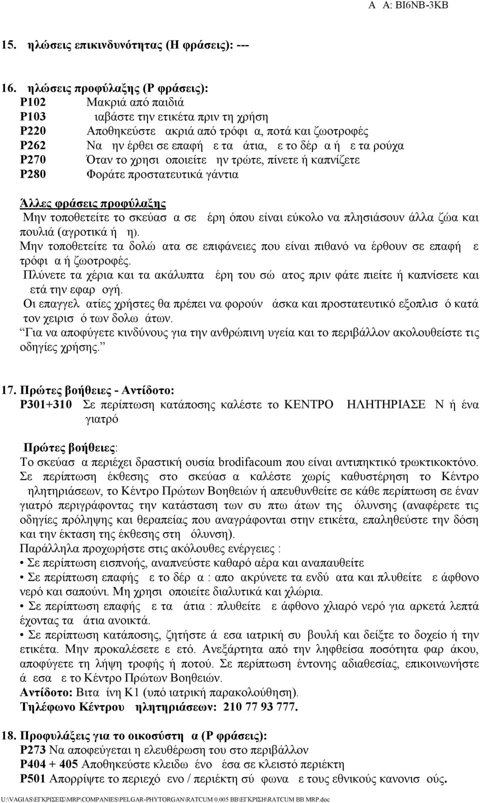 δέρμα ή με τα ρούχα P270 Όταν το χρησιμοποιείτε μην τρώτε, πίνετε ή καπνίζετε P280 Φοράτε προστατευτικά γάντια Άλλες φράσεις προφύλαξης Μην τοποθετείτε το σκεύασμα σε μέρη όπου είναι εύκολο να