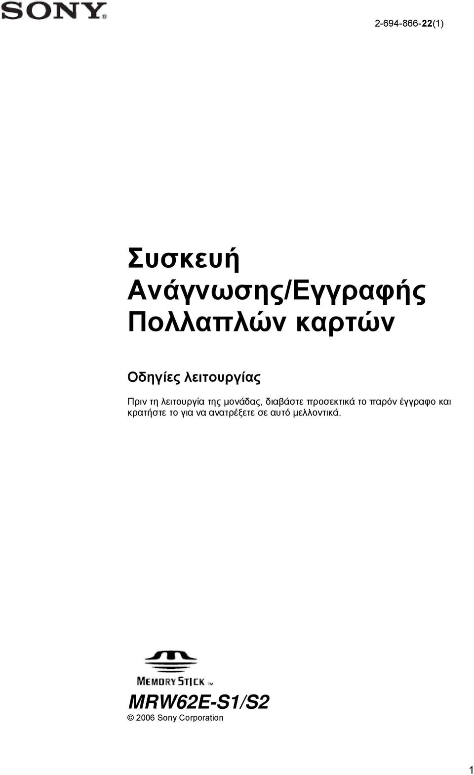 διαβάστε προσεκτικά το παρόν έγγραφο και κρατήστε το για να