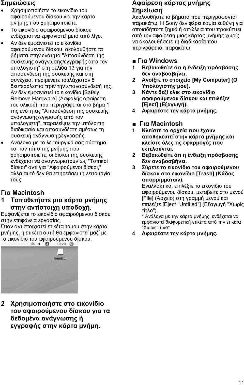 και στη συνέχεια, περιμένετε τουλάχιστον 5 δευτερόλεπτα πριν την επανασύνδεσή της.