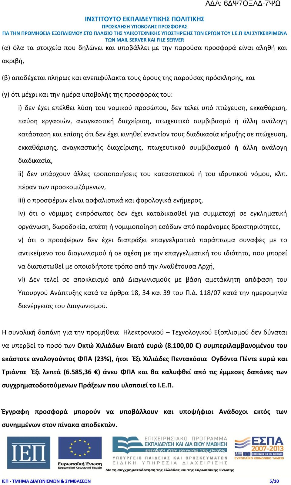 κατάσταση και επίσης ότι δεν έχει κινηθεί εναντίον τους διαδικασία κήρυξης σε πτώχευση, εκκαθάρισης, αναγκαστικής διαχείρισης, πτωχευτικού συμβιβασμού ή άλλη ανάλογη διαδικασία, ii) δεν υπάρχουν