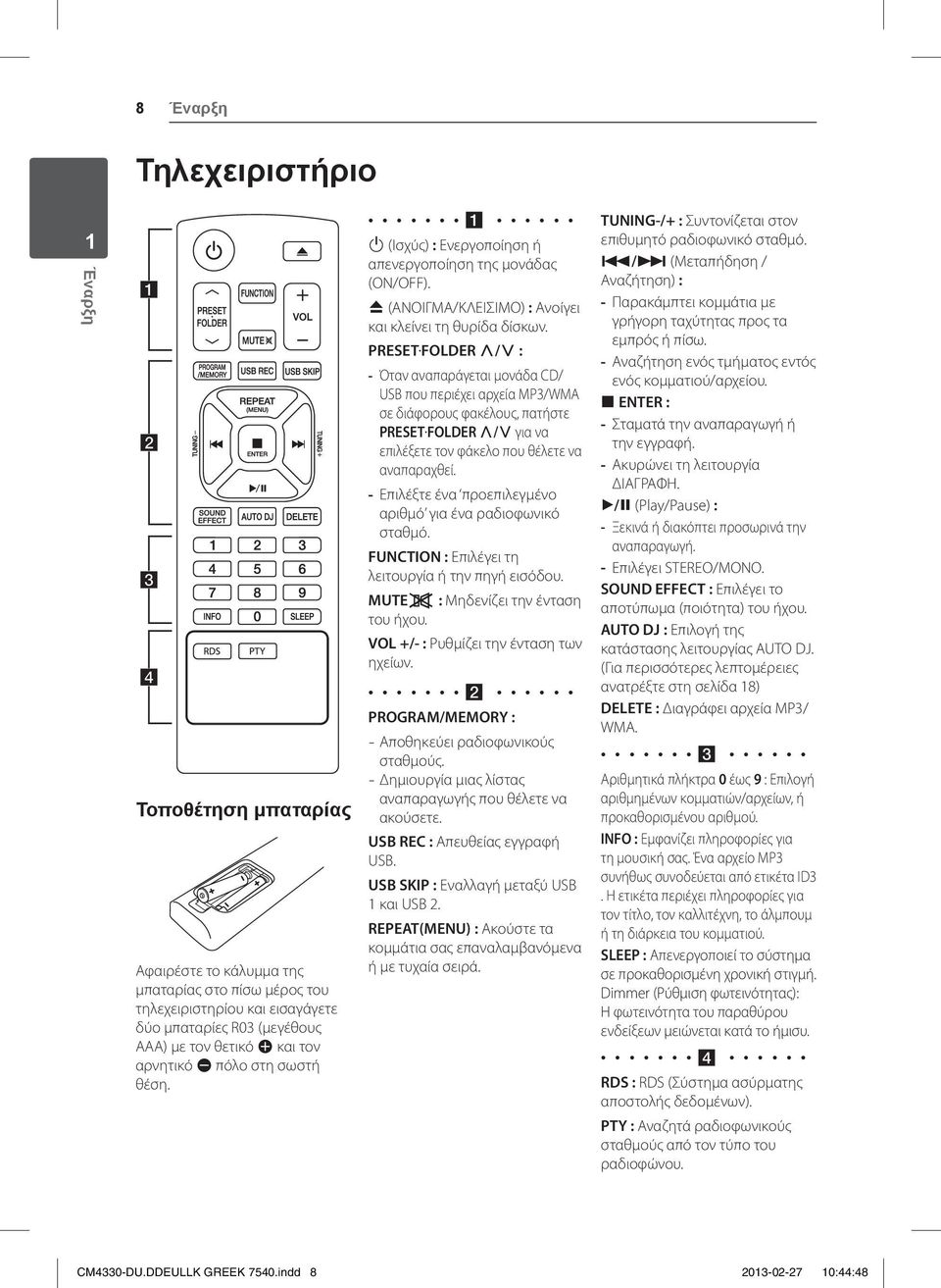 FOLDER W/S : -- Όταν αναπαράγεται μονάδα CD/ USB που περιέχει αρχεία MP3/WMA σε διάφορους φακέλους, πατήστε PRESET.FOLDER W/S για να επιλέξετε τον φάκελο που θέλετε να αναπαραχθεί.