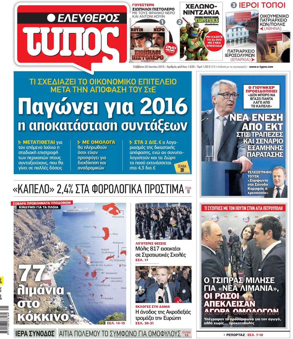 com ΤΙ ΣΧΕ ΙΑΖΕΙ ΤΟ ΟΙΚΟΝΟΜΙΚΟ ΕΠΙΤΕΛΕΙΟ ΜΕΤΑ ΤΗΝ ΑΠΟΦΑΣΗ ΤΟΥ ΣτΕ Παγώνει για 2016 η αποκατάσταση συντάξεων j ΜΕΤΑΤΙΘΕΤΑΙ για τον επόµενο Ιούνιο η σταδιακή επιστροφή των περικοπών στους