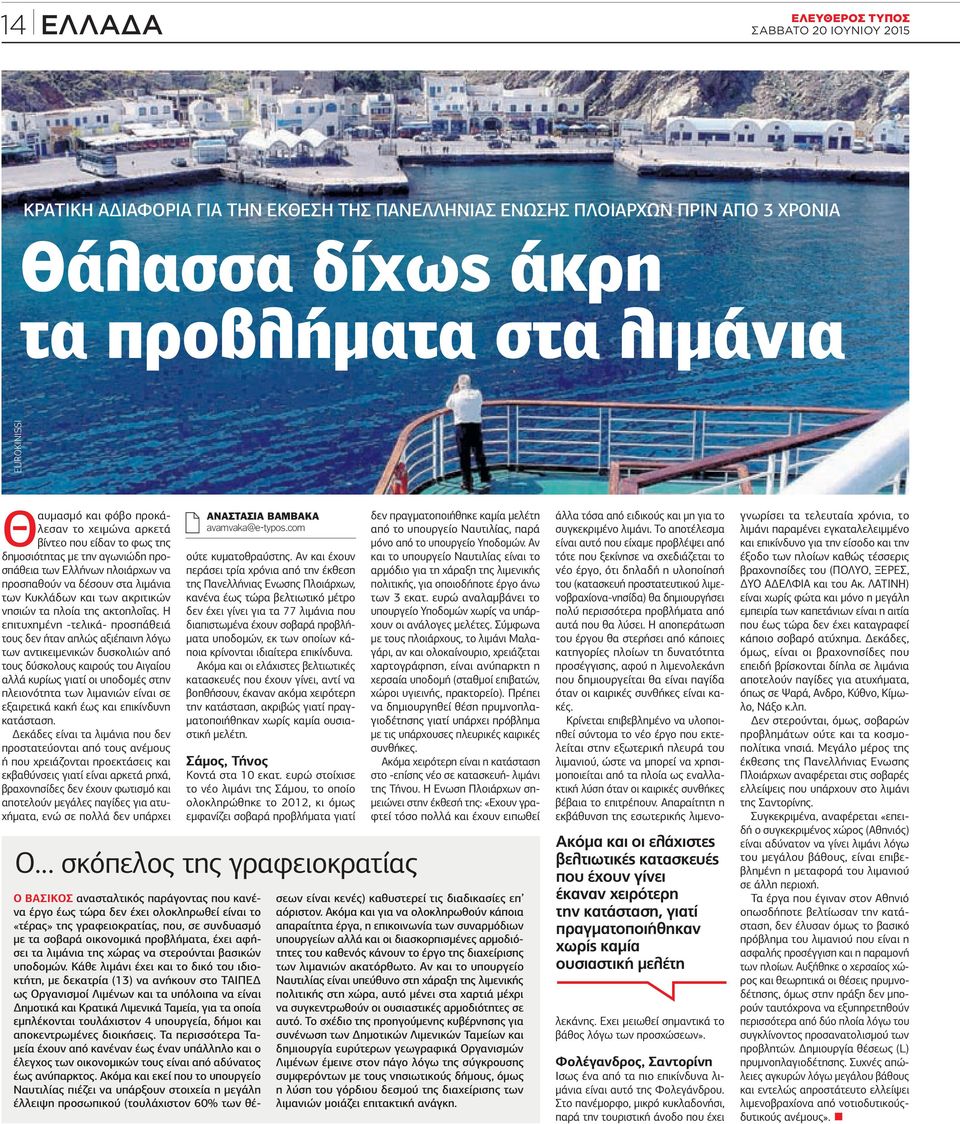 νησιών τα πλοία της ακτοπλοΐας.