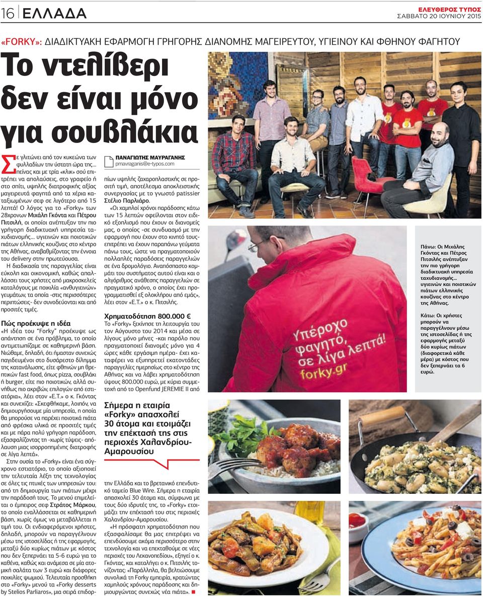 σε λιγότερο από 15 λεπτά!