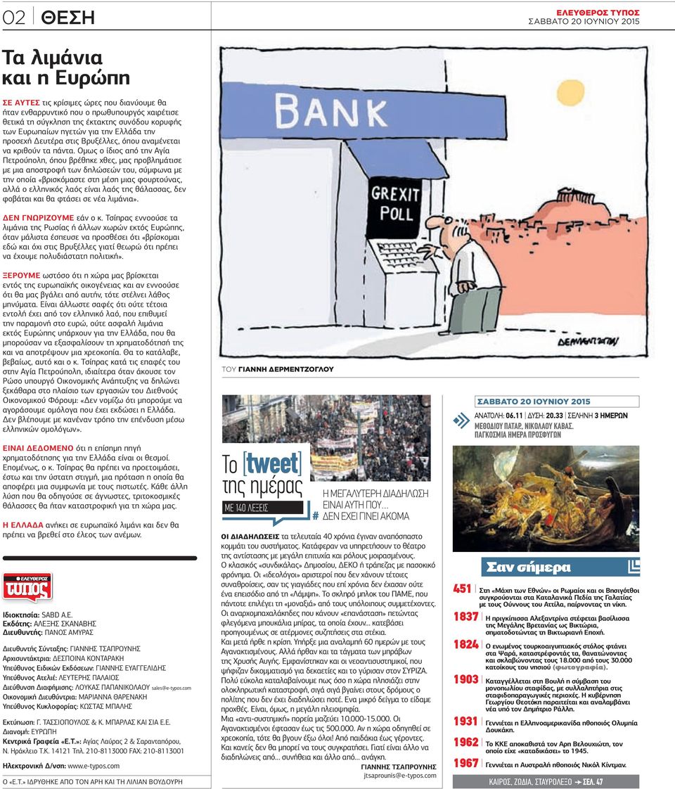 Οµως ο ίδιος από την Αγία Πετρούπολη, όπου βρέθηκε χθες, µας προβληµάτισε µε µια αποστροφή των δηλώσεών του, σύµφωνα µε την οποία «βρισκόµαστε στη µέση µιας φουρτούνας, αλλά ο ελληνικός λαός είναι