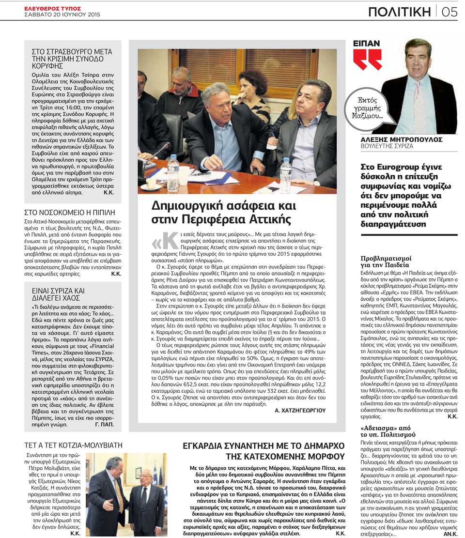 Η πληροφορία δόθηκε µε µια σχετική επιφύλαξη πιθανής αλλαγής, λόγω της έκτακτης συνάντησης κορυφής τη ευτέρα για την Ελλάδα και των πιθανών σηµαντικών εξελίξεων.