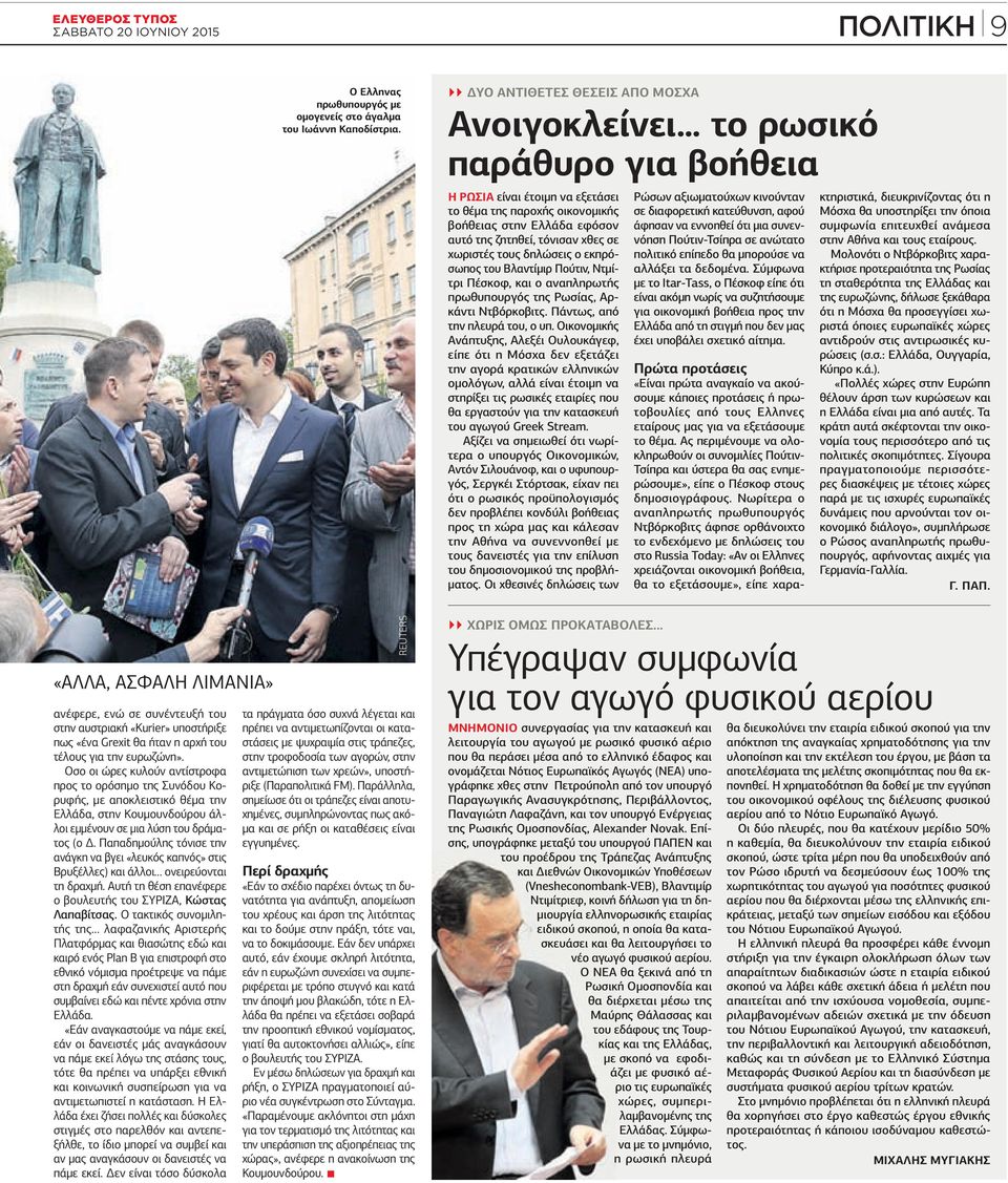 σε χωριστές τους δηλώσεις ο εκπρόσωπος του Βλαντίµιρ Πούτιν, Ντµίτρι Πέσκοφ, και ο αναπληρωτής πρωθυπουργός της Ρωσίας, Αρκάντι Ντβόρκοβιτς. Πάντως, από την πλευρά του, ο υπ.