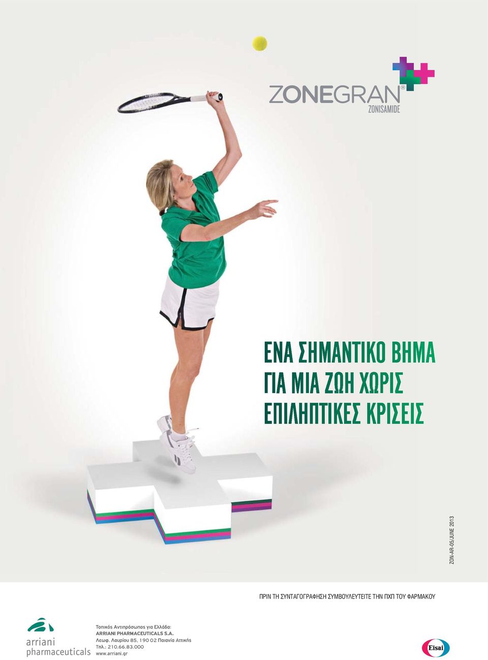 ΤΟΥ ΦΑΡΜΑΚΟΥ : ARRIANI PHARMACEUTICALS