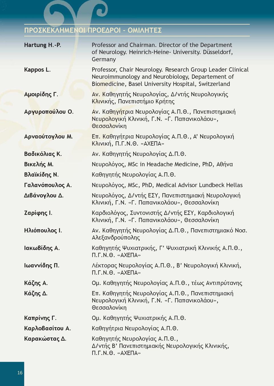 Düsseldorf, Germany Professor, Chair Neurology. Research Group Leader Clinical Neuroimmunology and Neurobiology, Departement of Biomedicine, Basel University Hospital, Switzerland Αν.