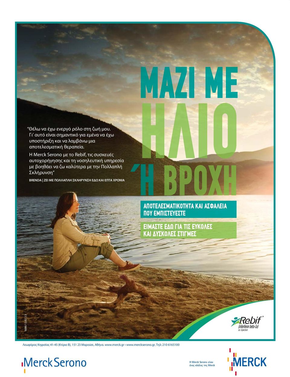ΣΚΛΗΡΥΝΣΗ