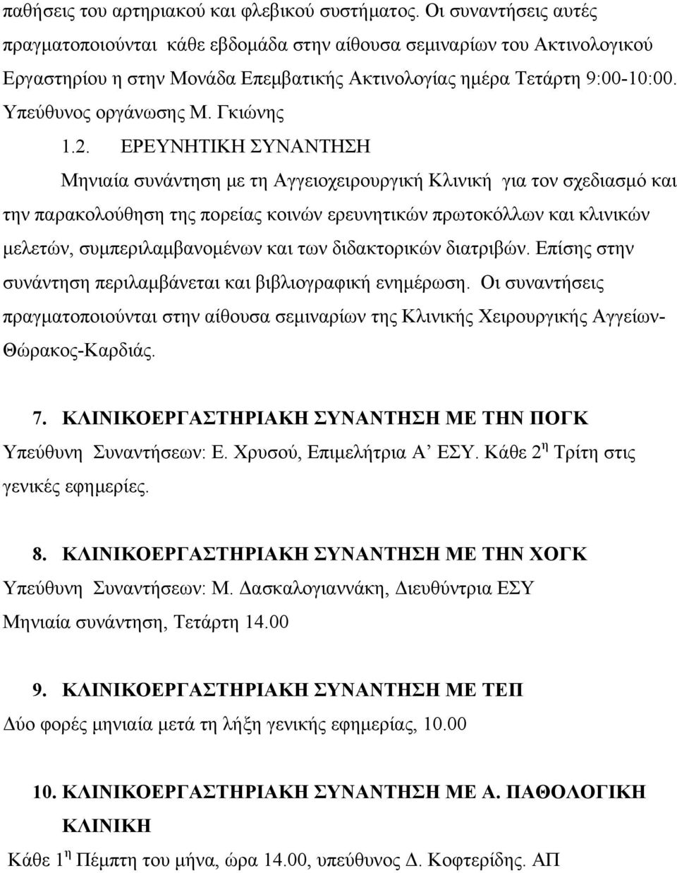 Γκιώνης 1.2.